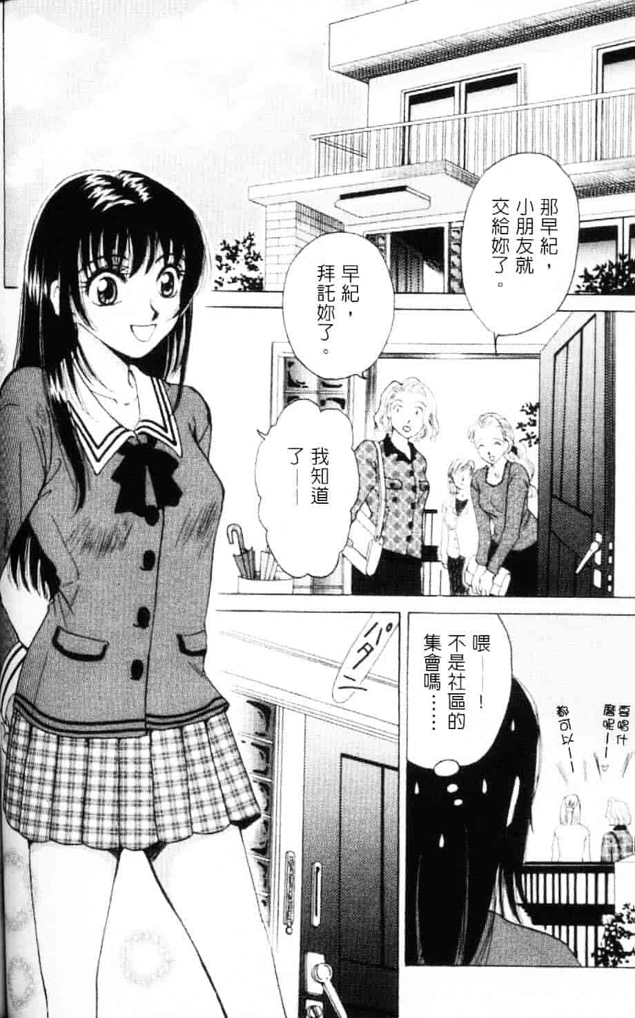 [後藤晶] EROTOMANIA ～恋爱妄想～_第5集