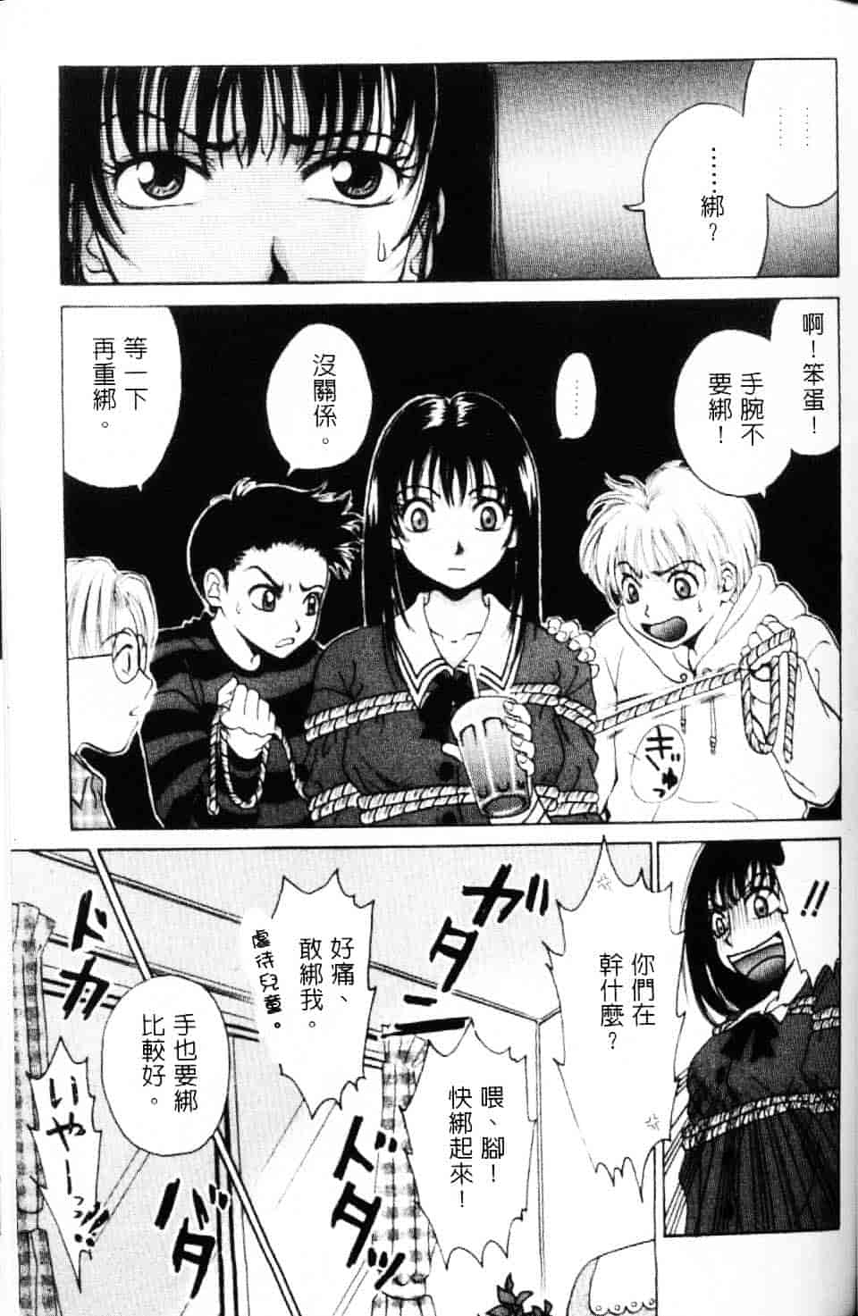 [後藤晶] EROTOMANIA ～恋爱妄想～_第5集