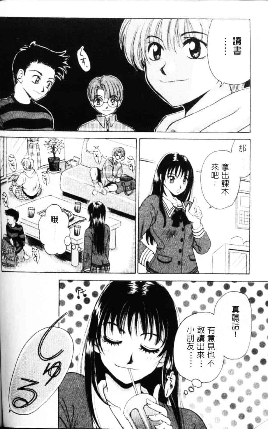 [後藤晶] EROTOMANIA ～恋爱妄想～_第5集