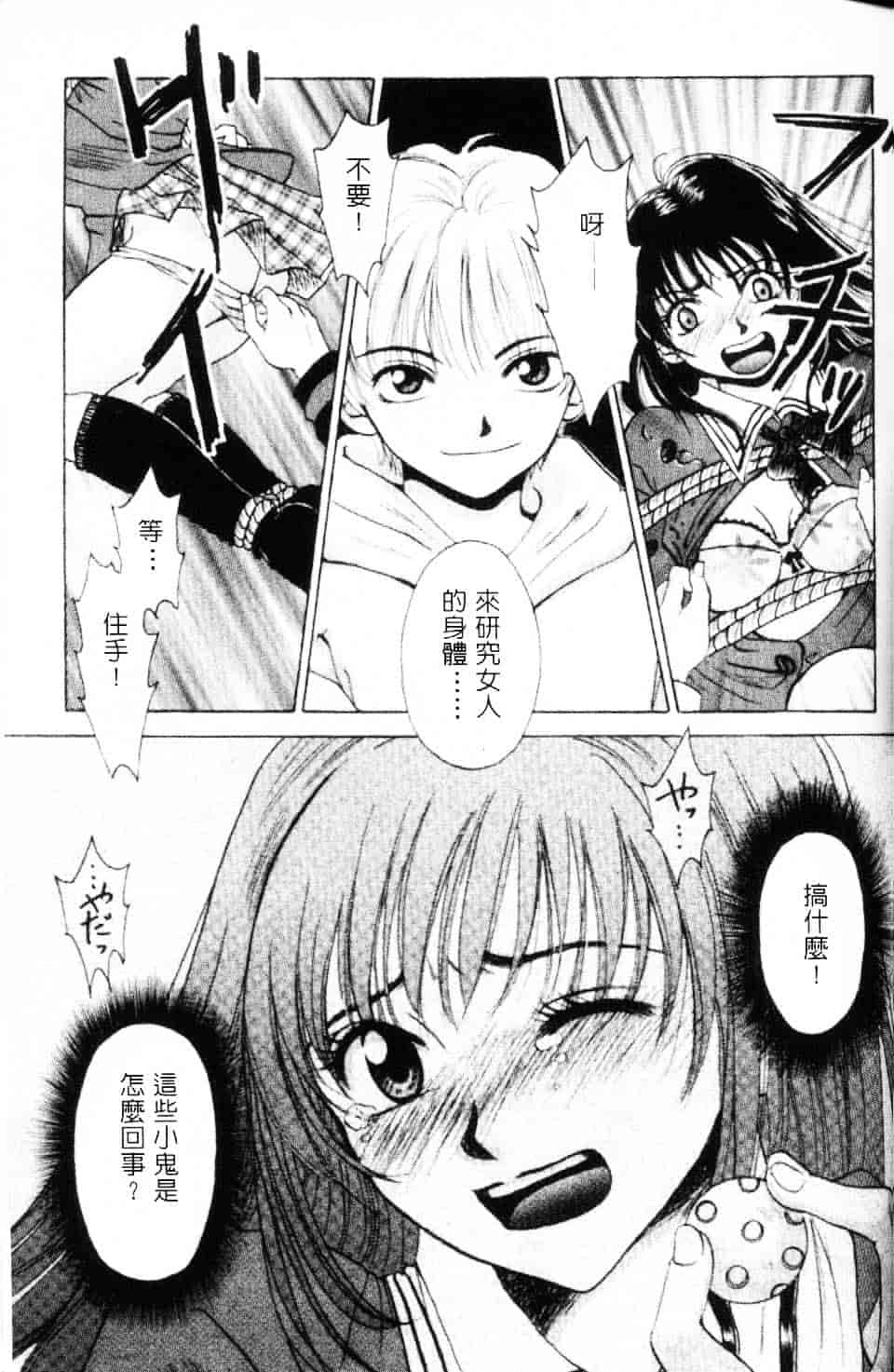 [後藤晶] EROTOMANIA ～恋爱妄想～_第5集