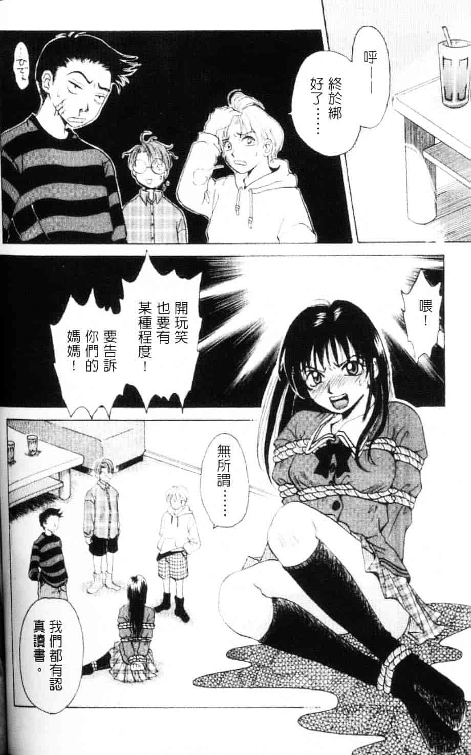 [後藤晶] EROTOMANIA ～恋爱妄想～_第5集