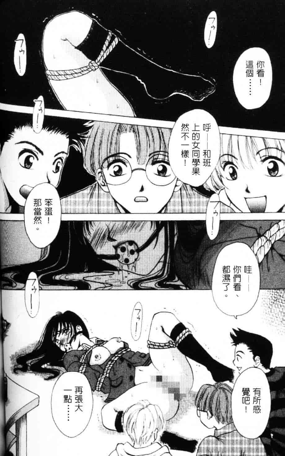 [後藤晶] EROTOMANIA ～恋爱妄想～_第5集