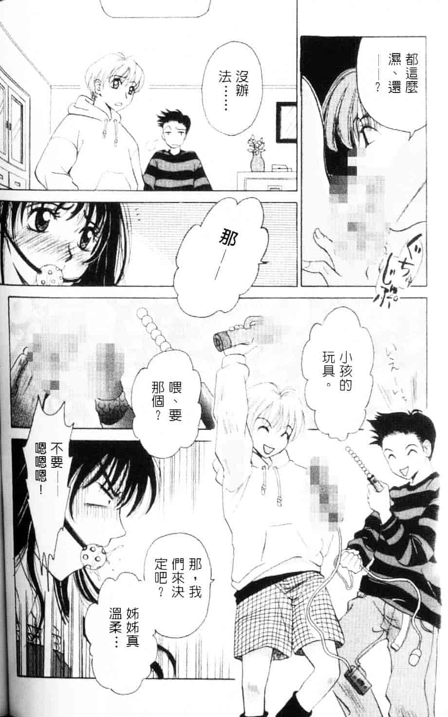 [後藤晶] EROTOMANIA ～恋爱妄想～_第5集