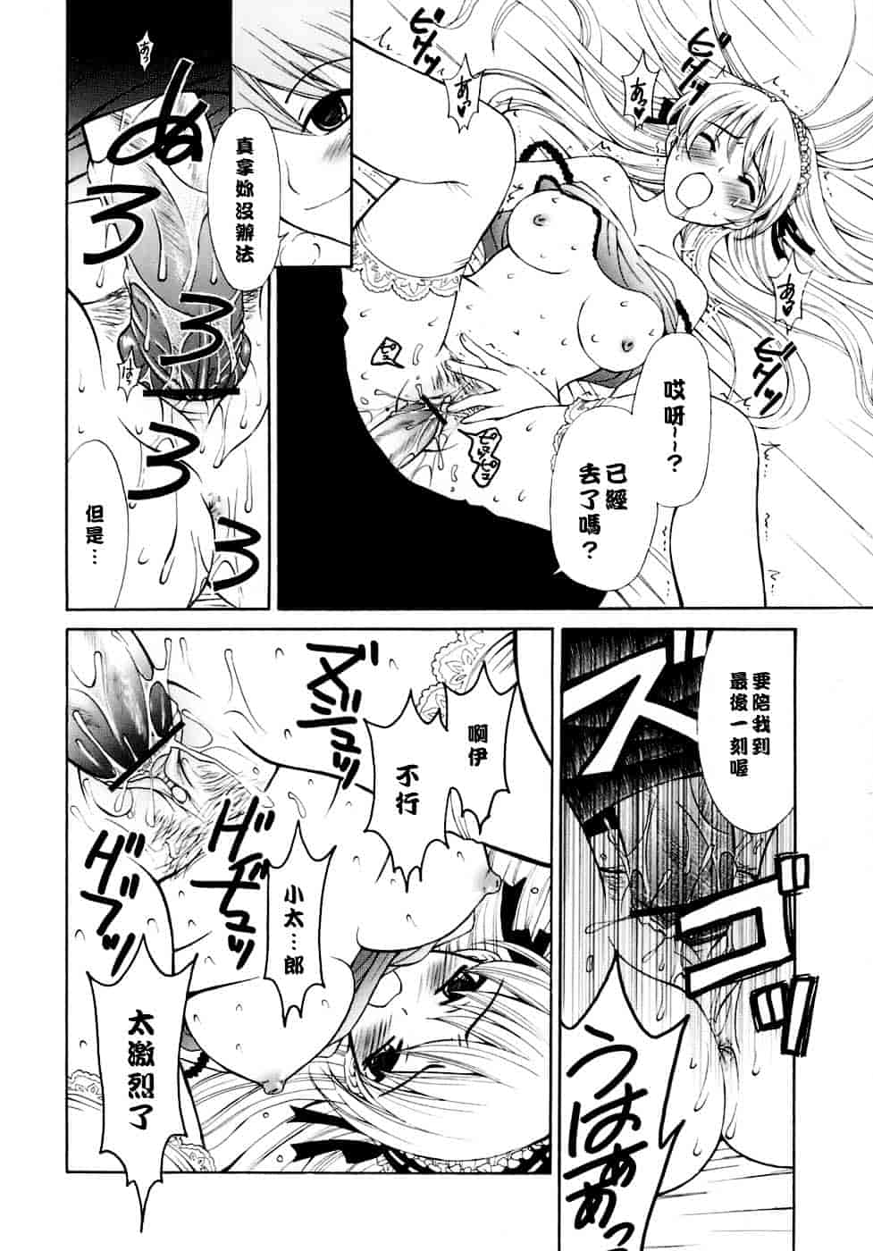 [後藤晶] お嬢様とボク_第5集