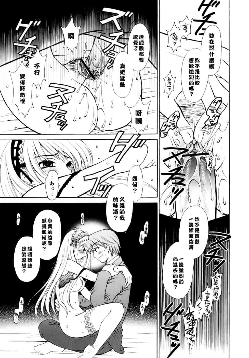 [後藤晶] お嬢様とボク_第6集