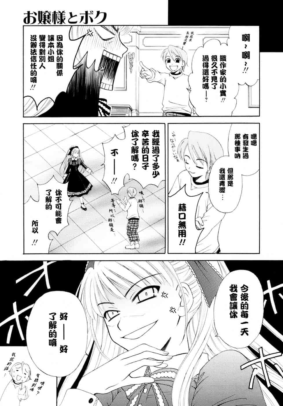 [後藤晶] お嬢様とボク_第1集