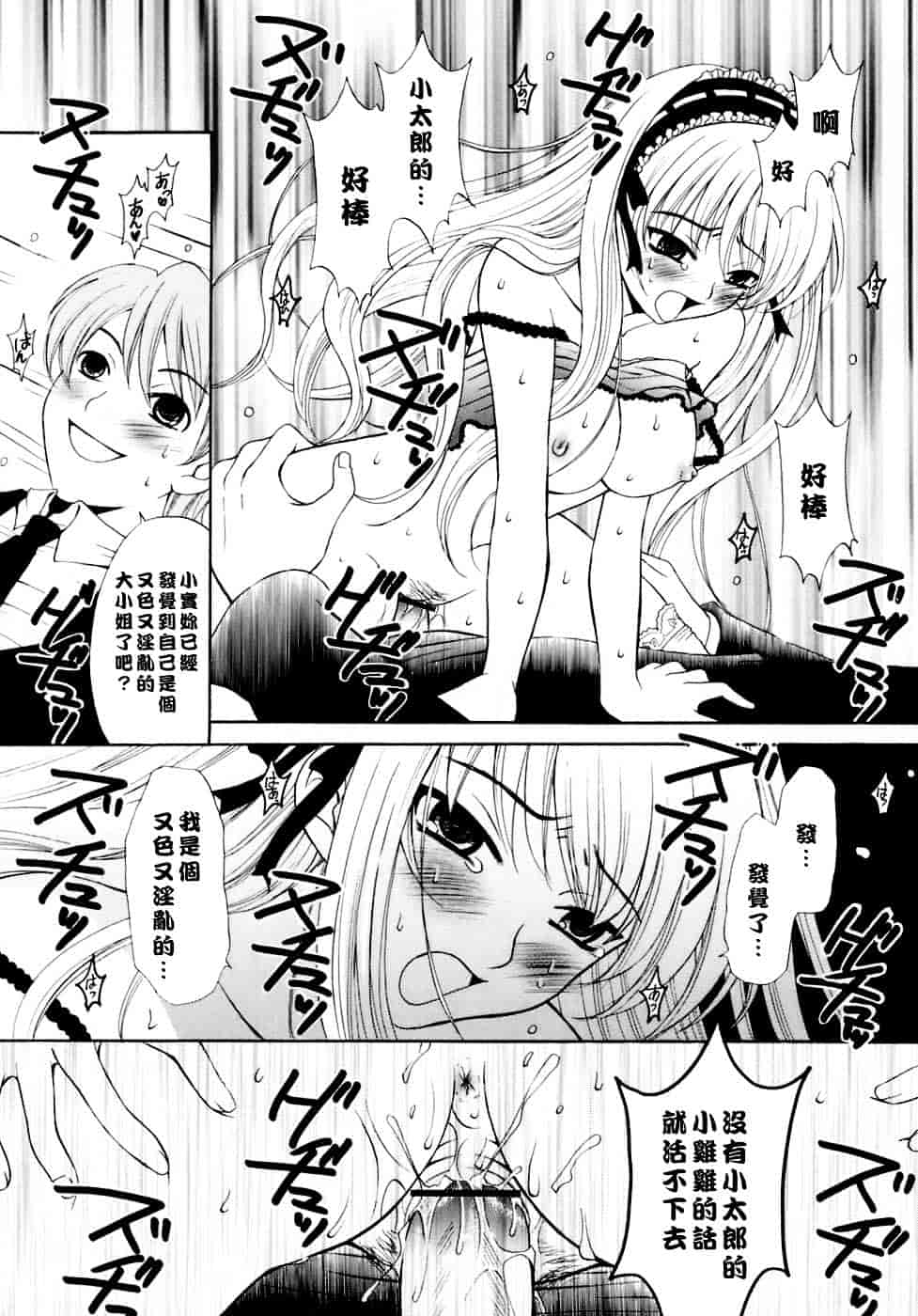 [後藤晶] お嬢様とボク_第6集