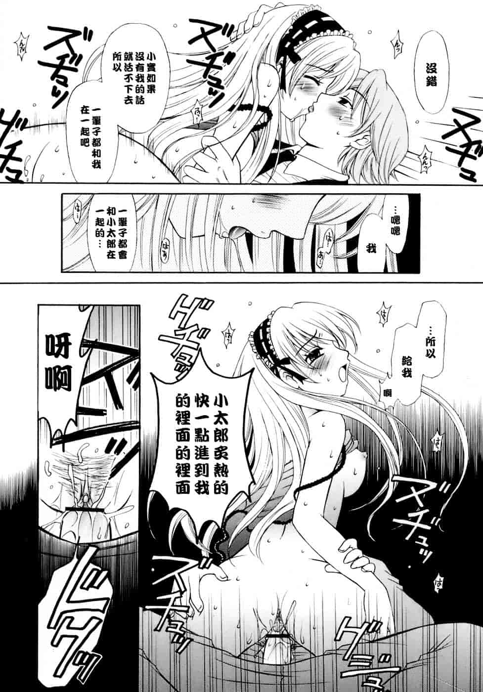 [後藤晶] お嬢様とボク_第6集