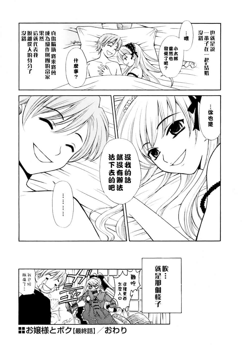 [後藤晶] お嬢様とボク_第6集