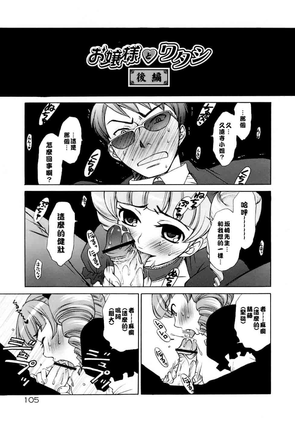 [後藤晶] お嬢様とボク_第6集