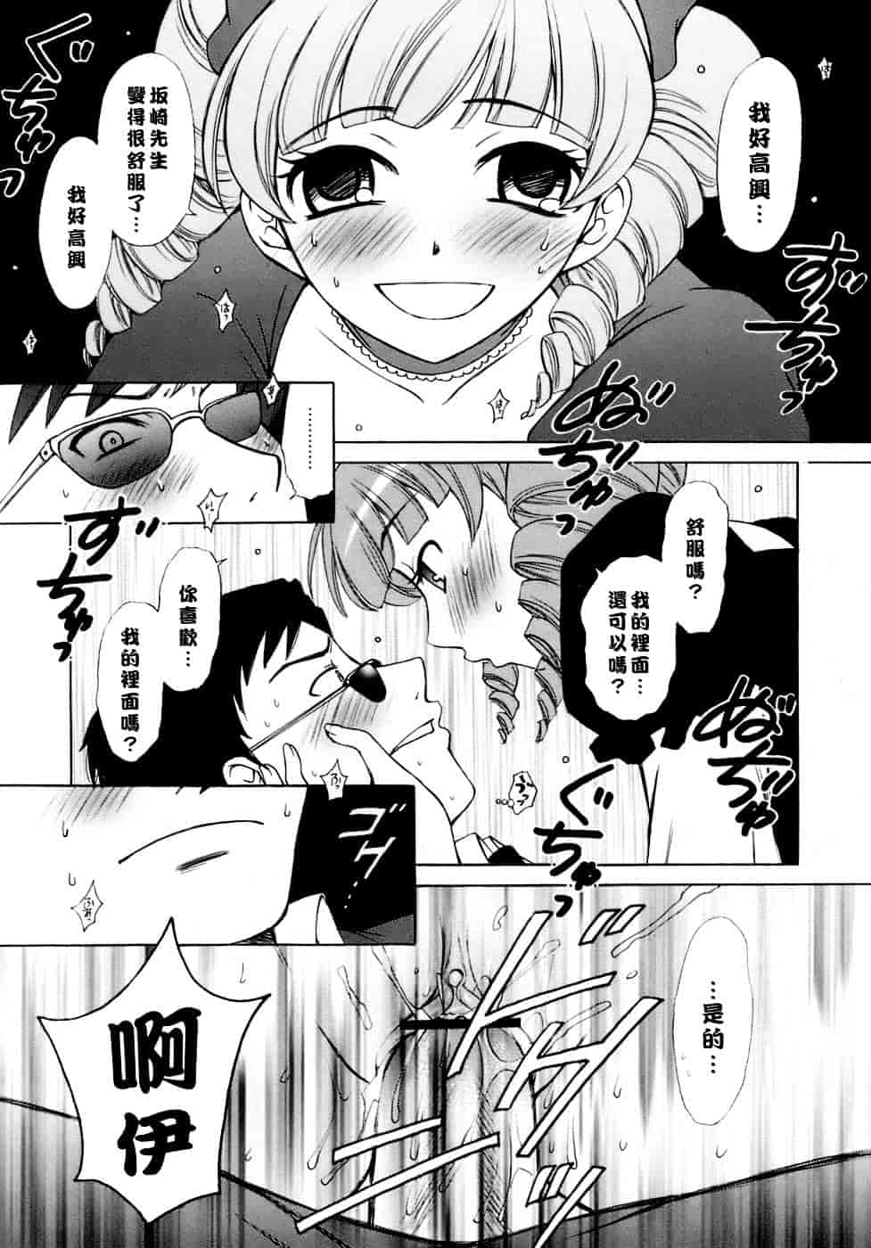 [後藤晶] お嬢様とボク_第6集