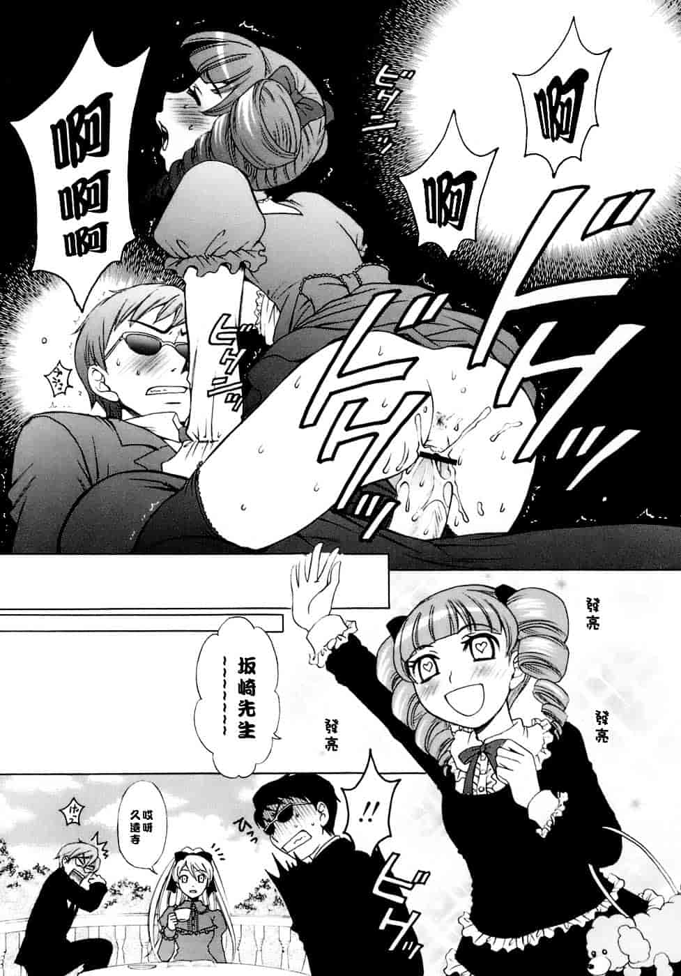 [後藤晶] お嬢様とボク_第6集