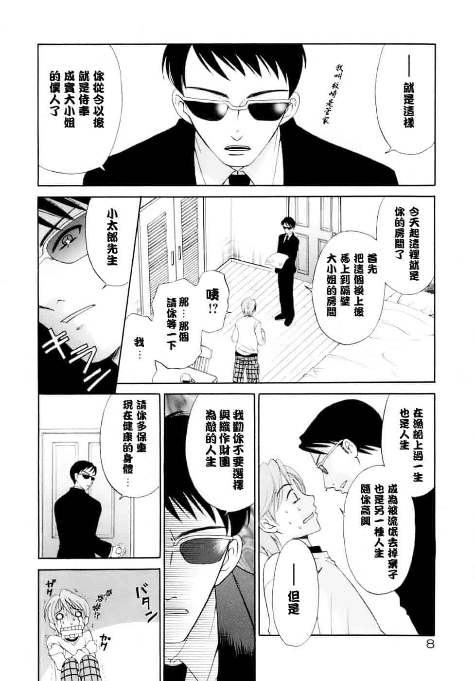 [後藤晶] お嬢様とボク_第1集