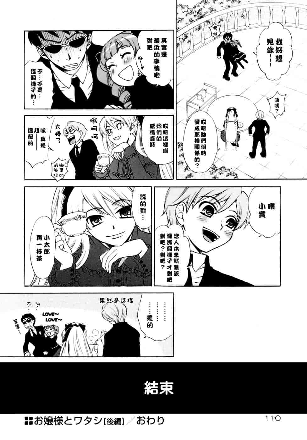 [後藤晶] お嬢様とボク_第6集