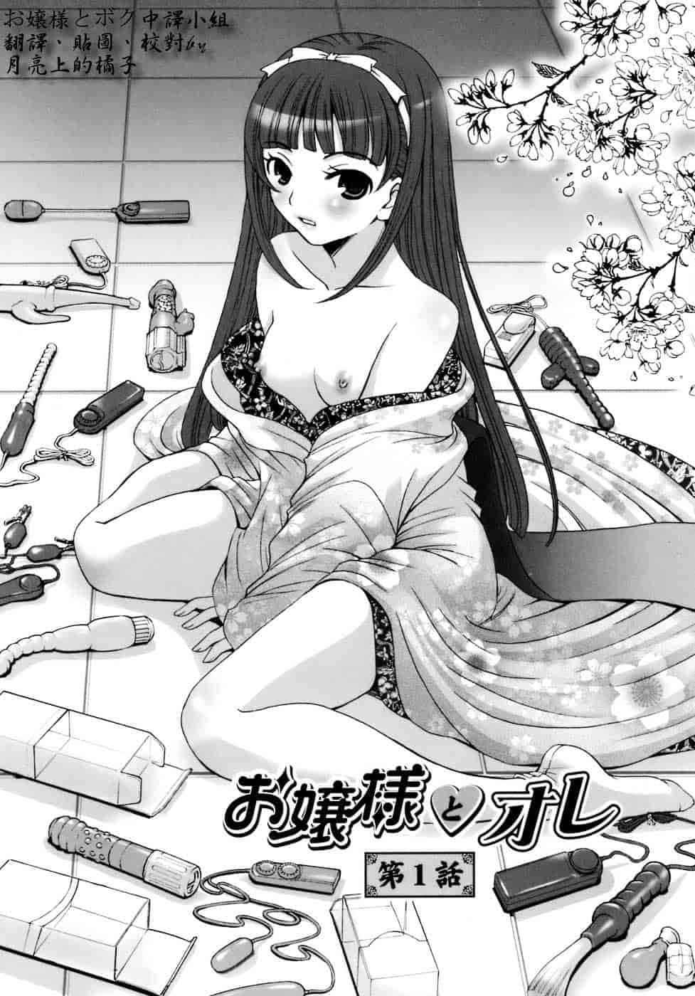 [後藤晶] お嬢様とボク_第6集