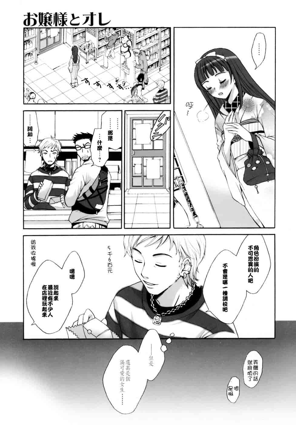 [後藤晶] お嬢様とボク_第6集