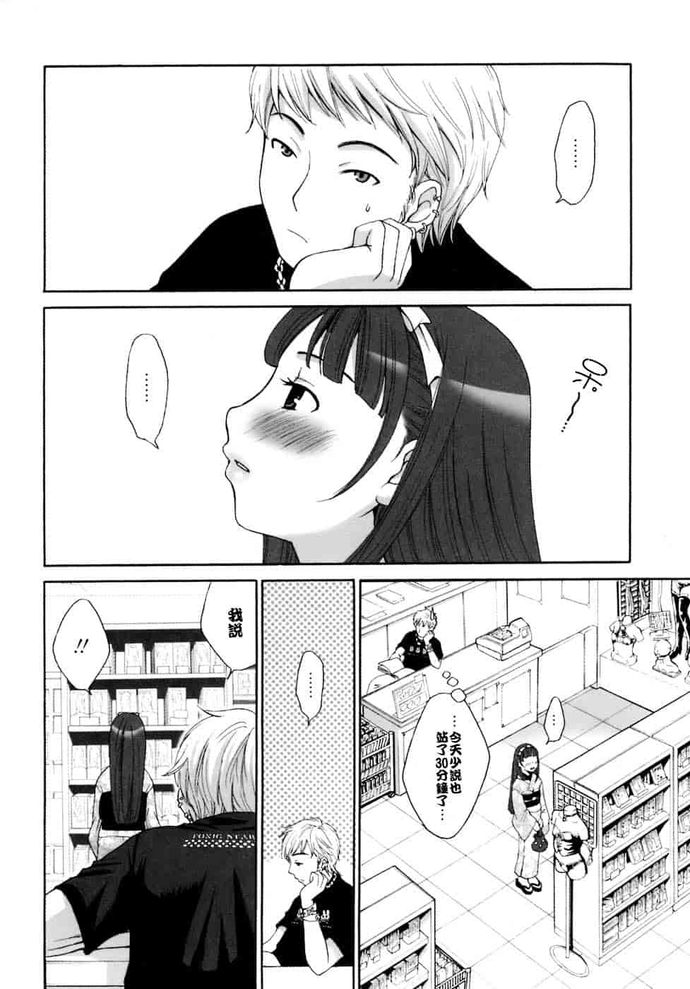 [後藤晶] お嬢様とボク_第6集