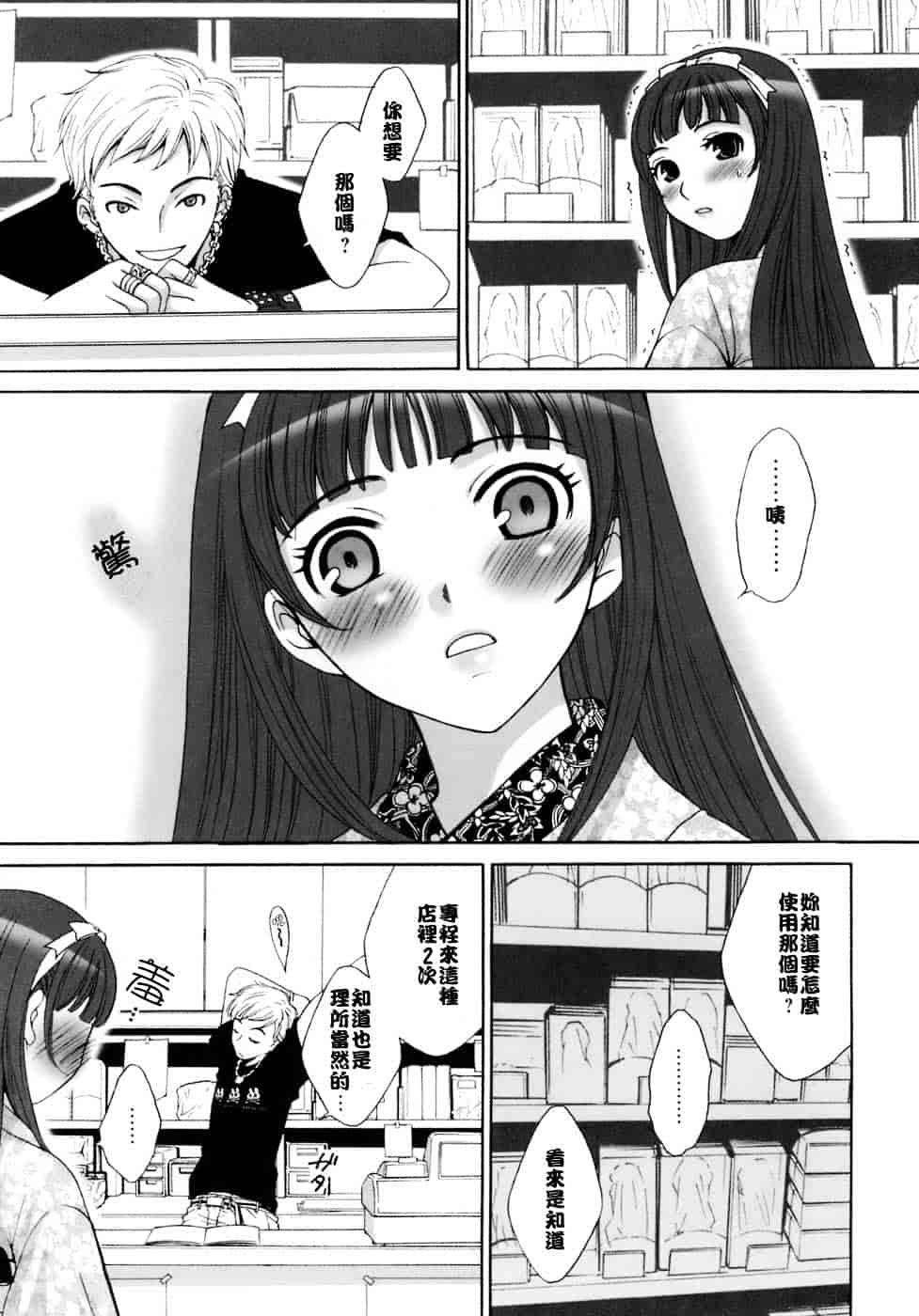 [後藤晶] お嬢様とボク_第6集