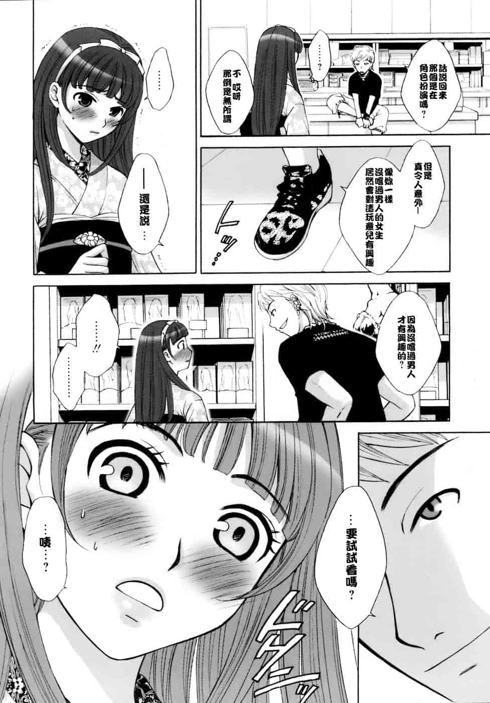 [後藤晶] お嬢様とボク_第6集