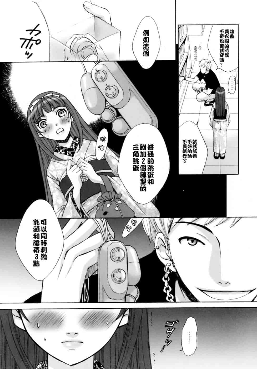 [後藤晶] お嬢様とボク_第6集