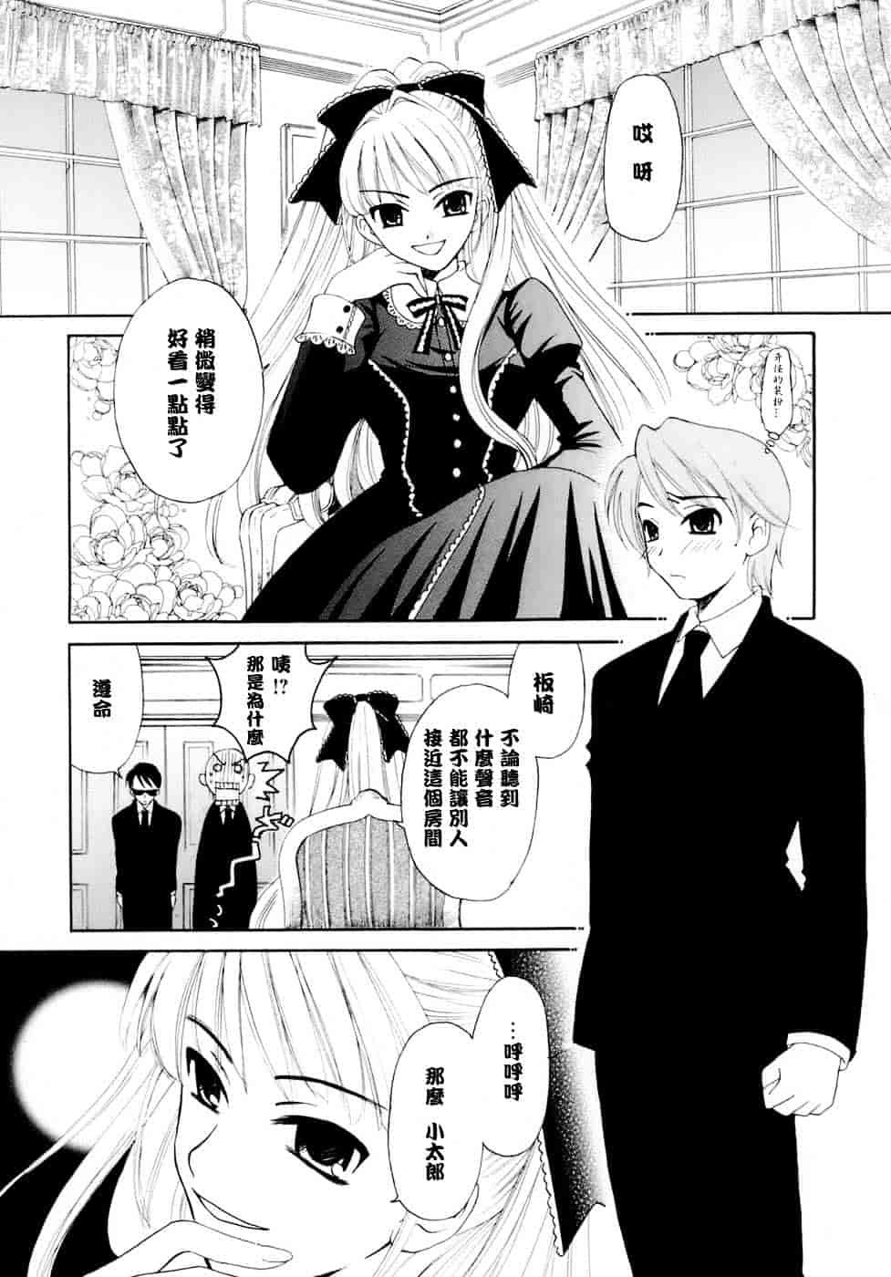 [後藤晶] お嬢様とボク_第1集