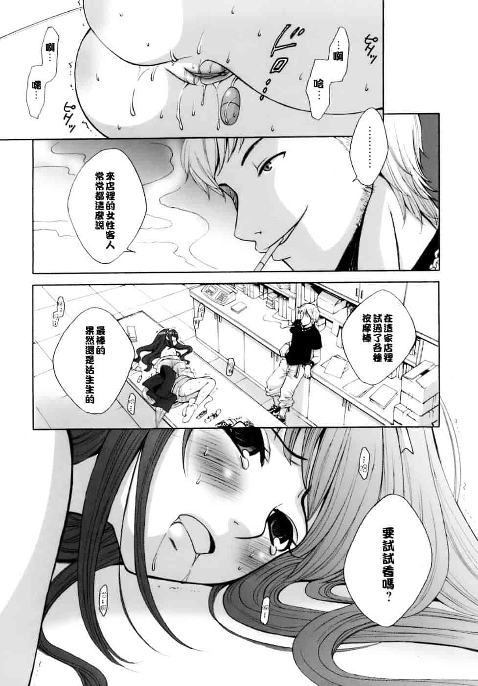 [後藤晶] お嬢様とボク_第7集