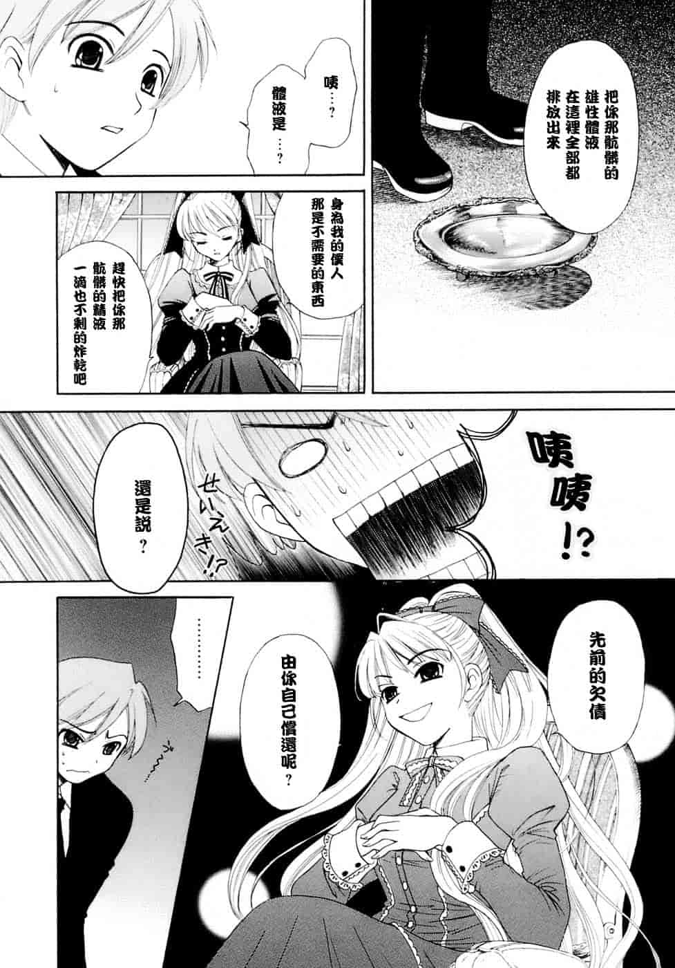 [後藤晶] お嬢様とボク_第1集