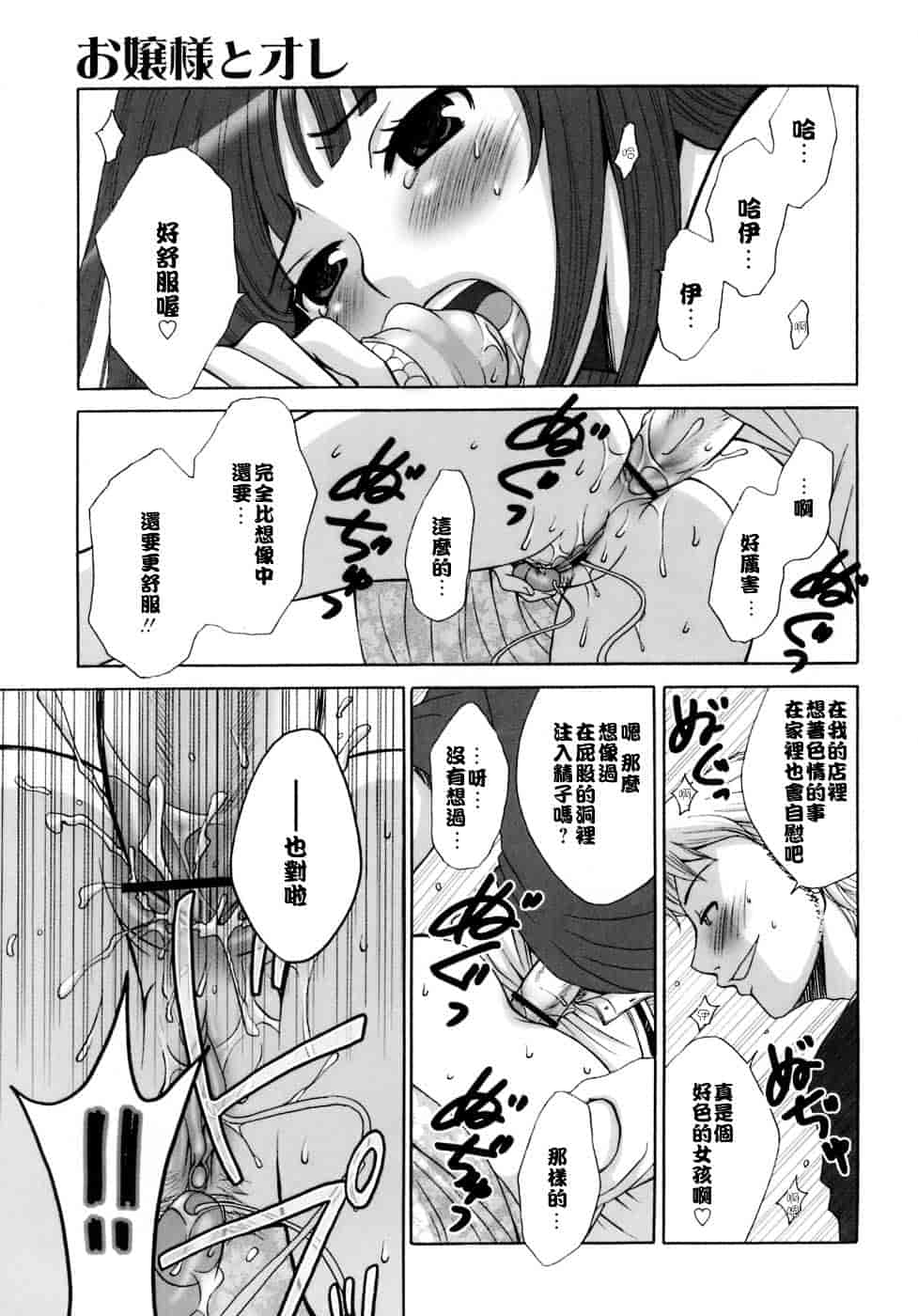 [後藤晶] お嬢様とボク_第7集