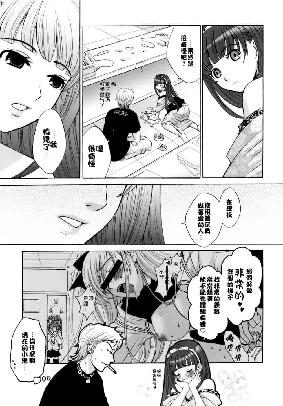 [後藤晶] お嬢様とボク_第7集