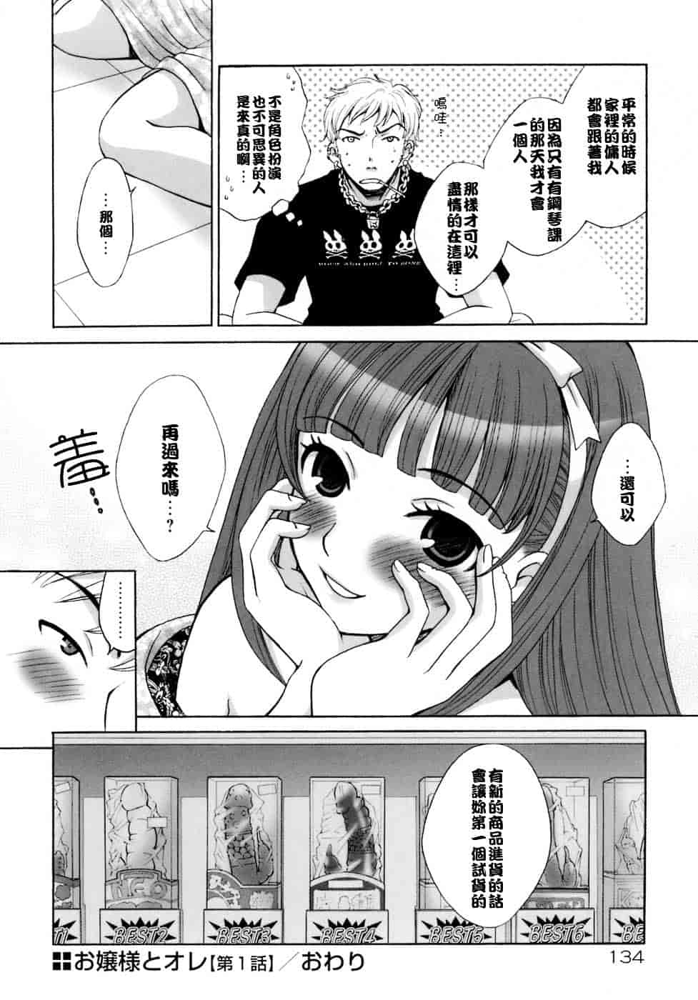[後藤晶] お嬢様とボク_第7集