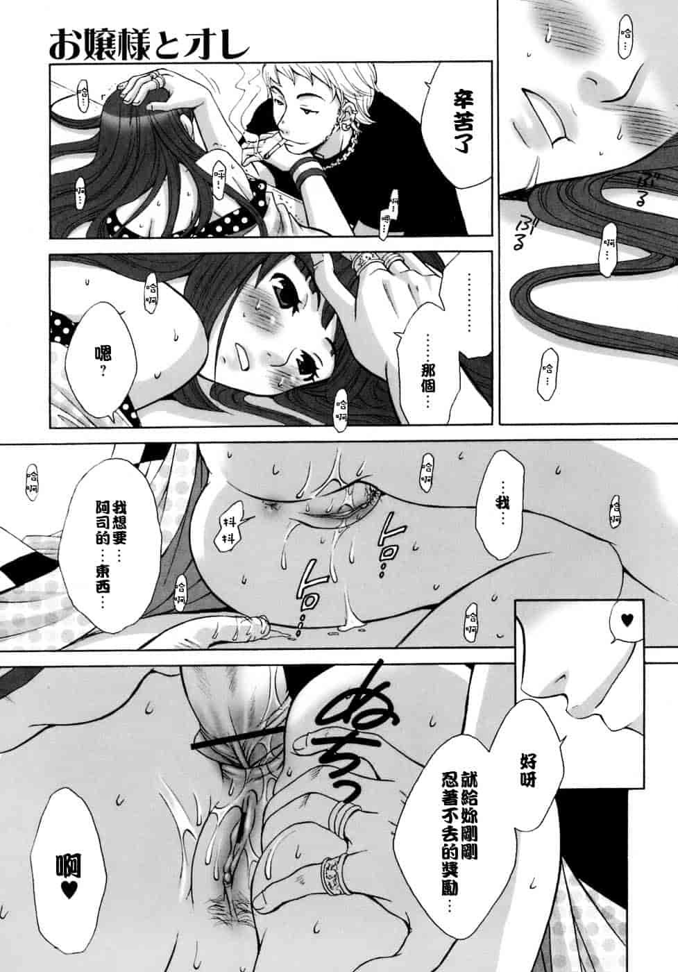 [後藤晶] お嬢様とボク_第8集