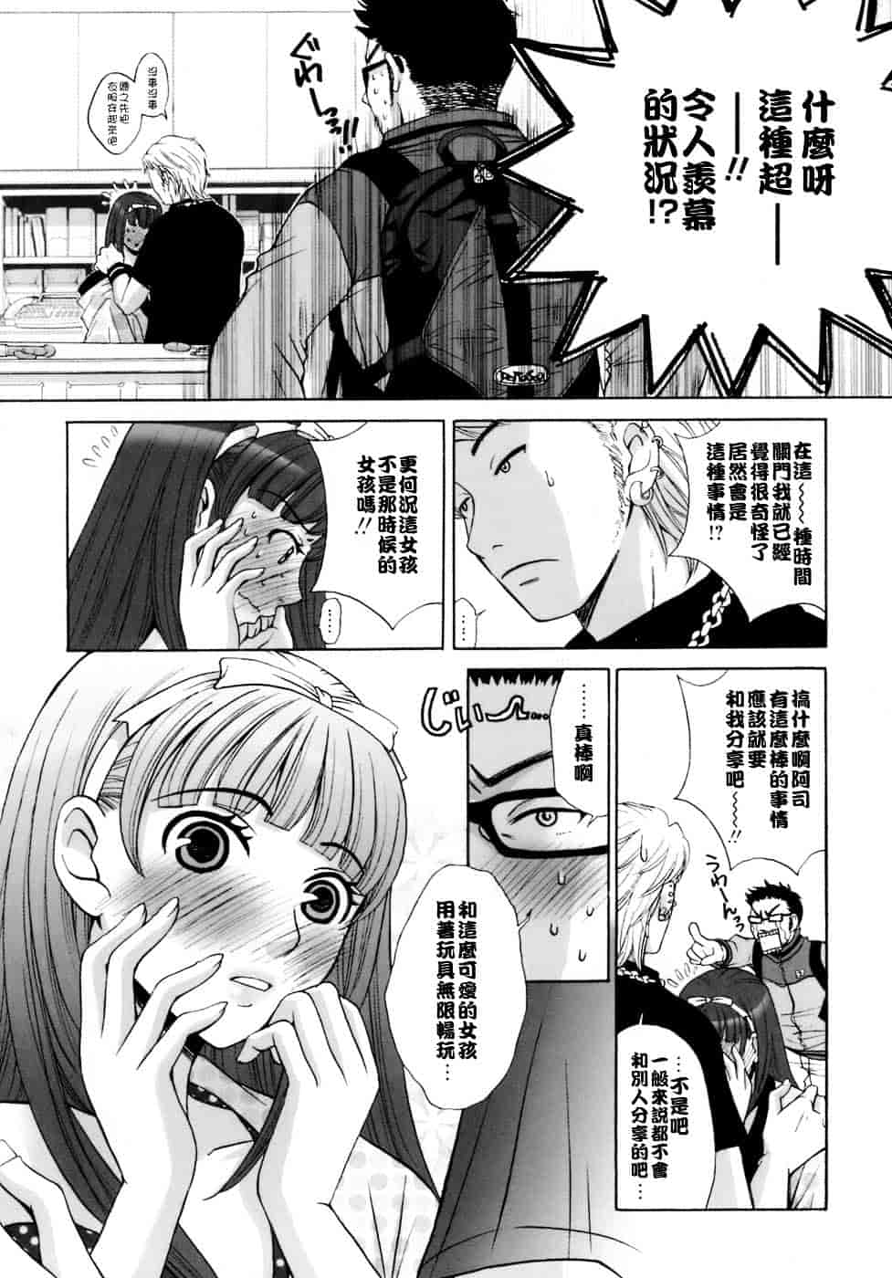 [後藤晶] お嬢様とボク_第8集