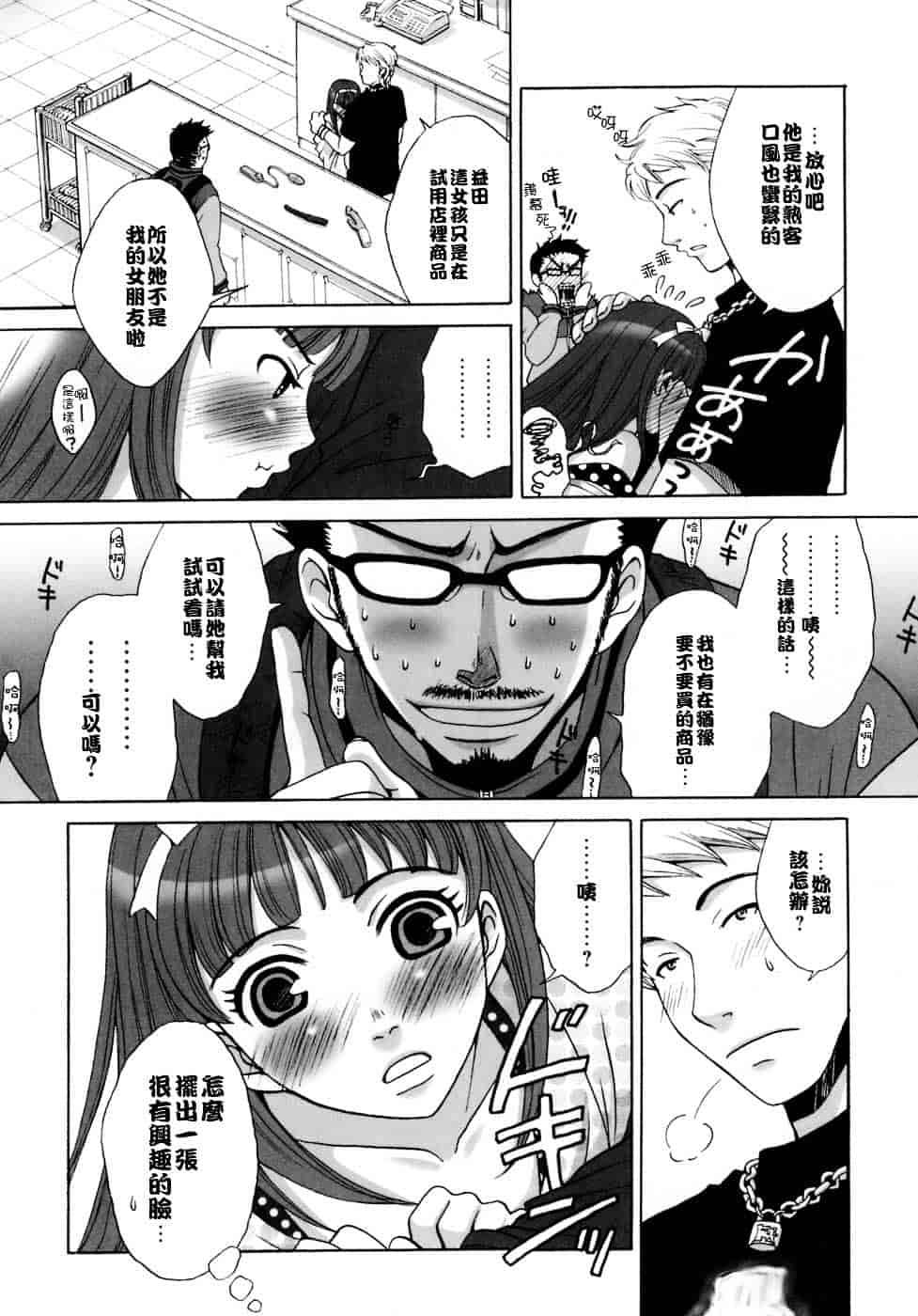 [後藤晶] お嬢様とボク_第8集