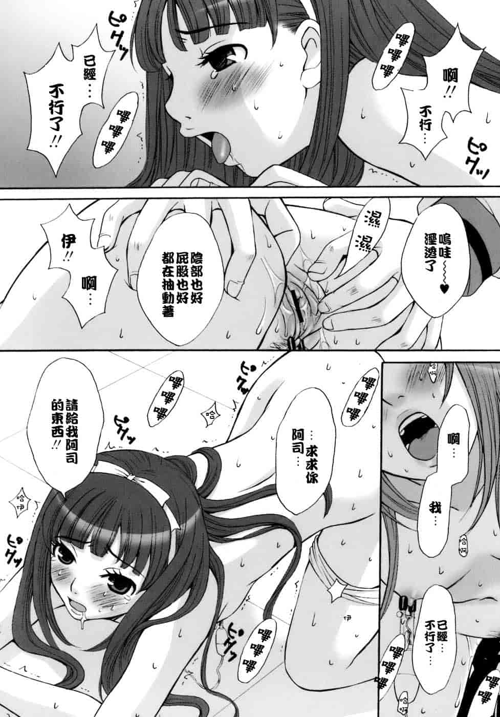 [後藤晶] お嬢様とボク_第8集