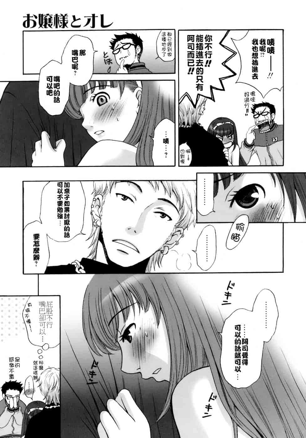 [後藤晶] お嬢様とボク_第8集