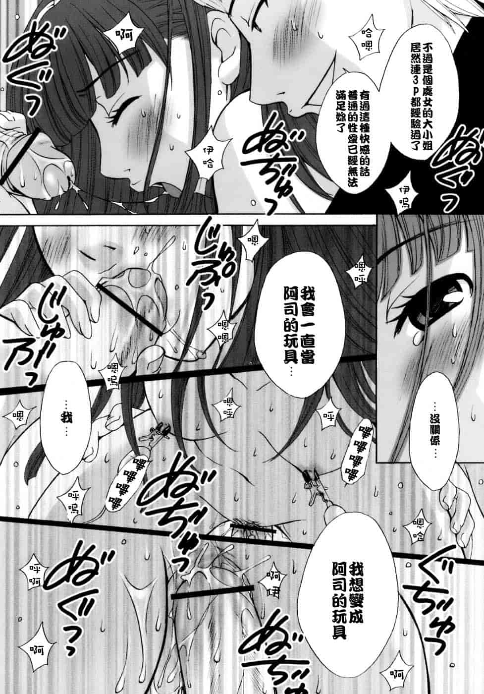 [後藤晶] お嬢様とボク_第8集