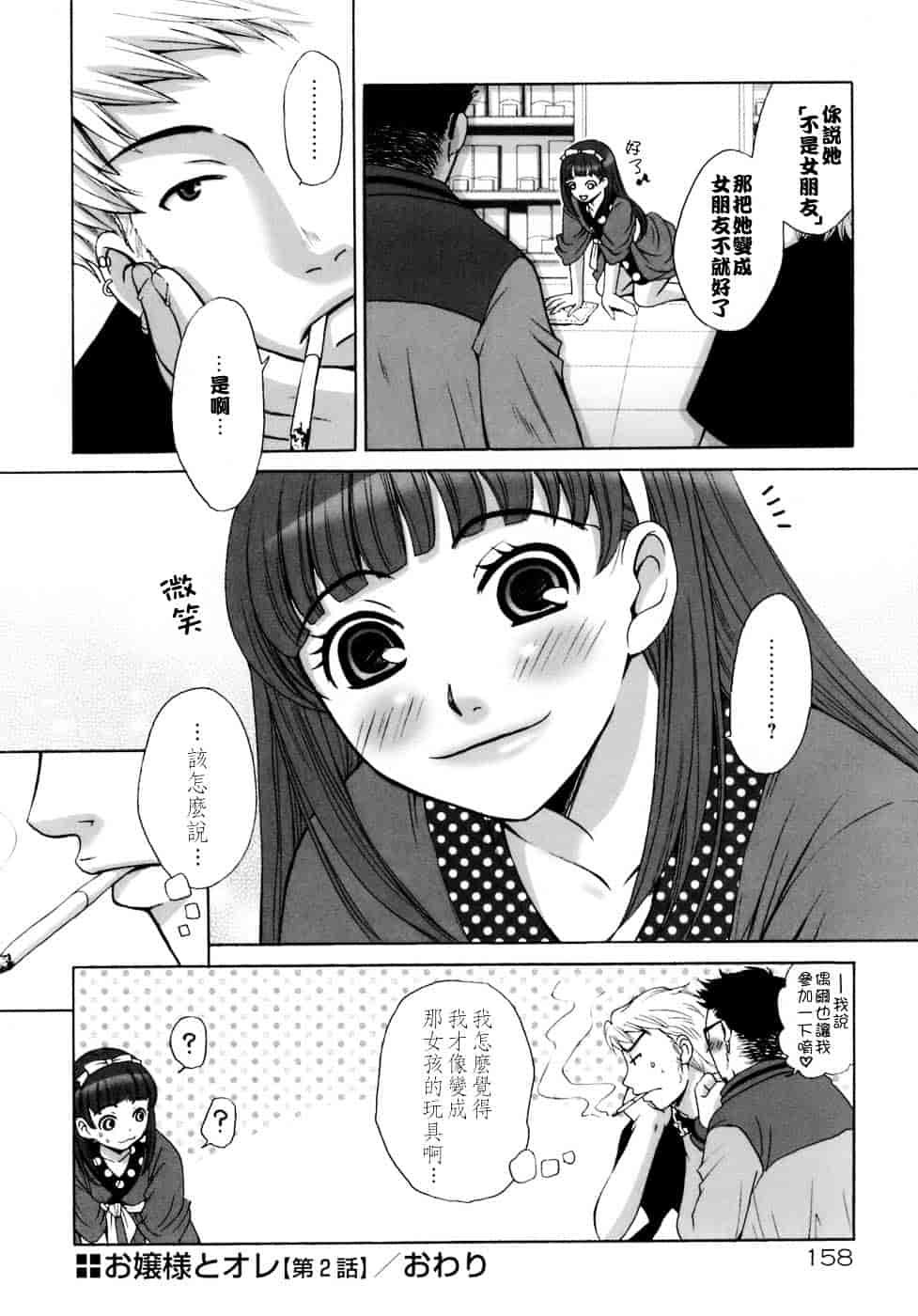 [後藤晶] お嬢様とボク_第9集