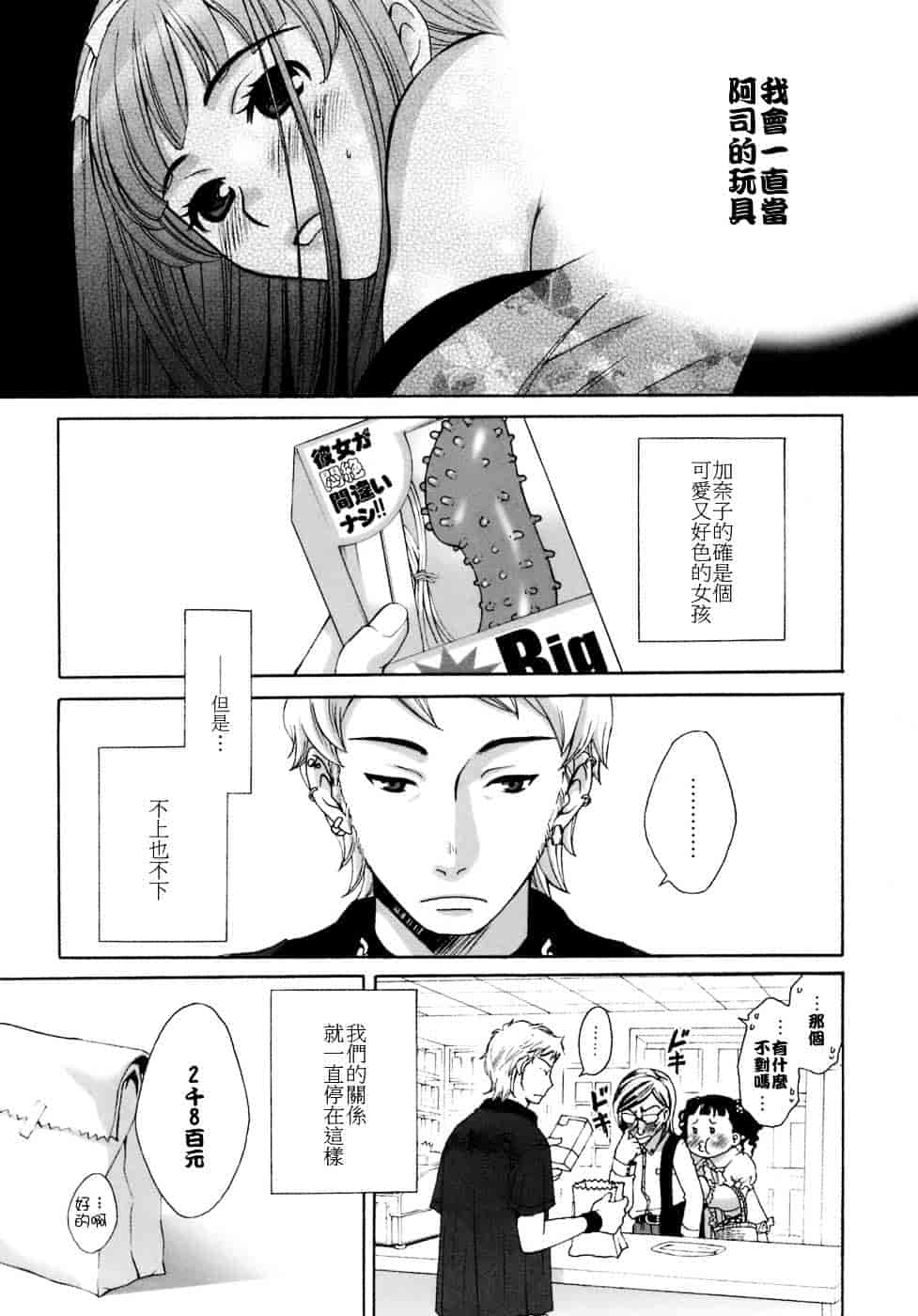 [後藤晶] お嬢様とボク_第9集