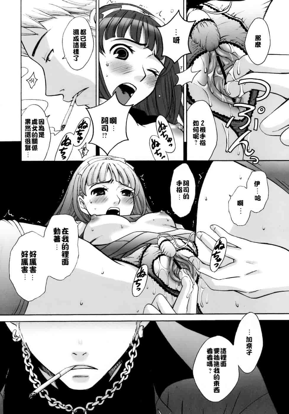 [後藤晶] お嬢様とボク_第9集