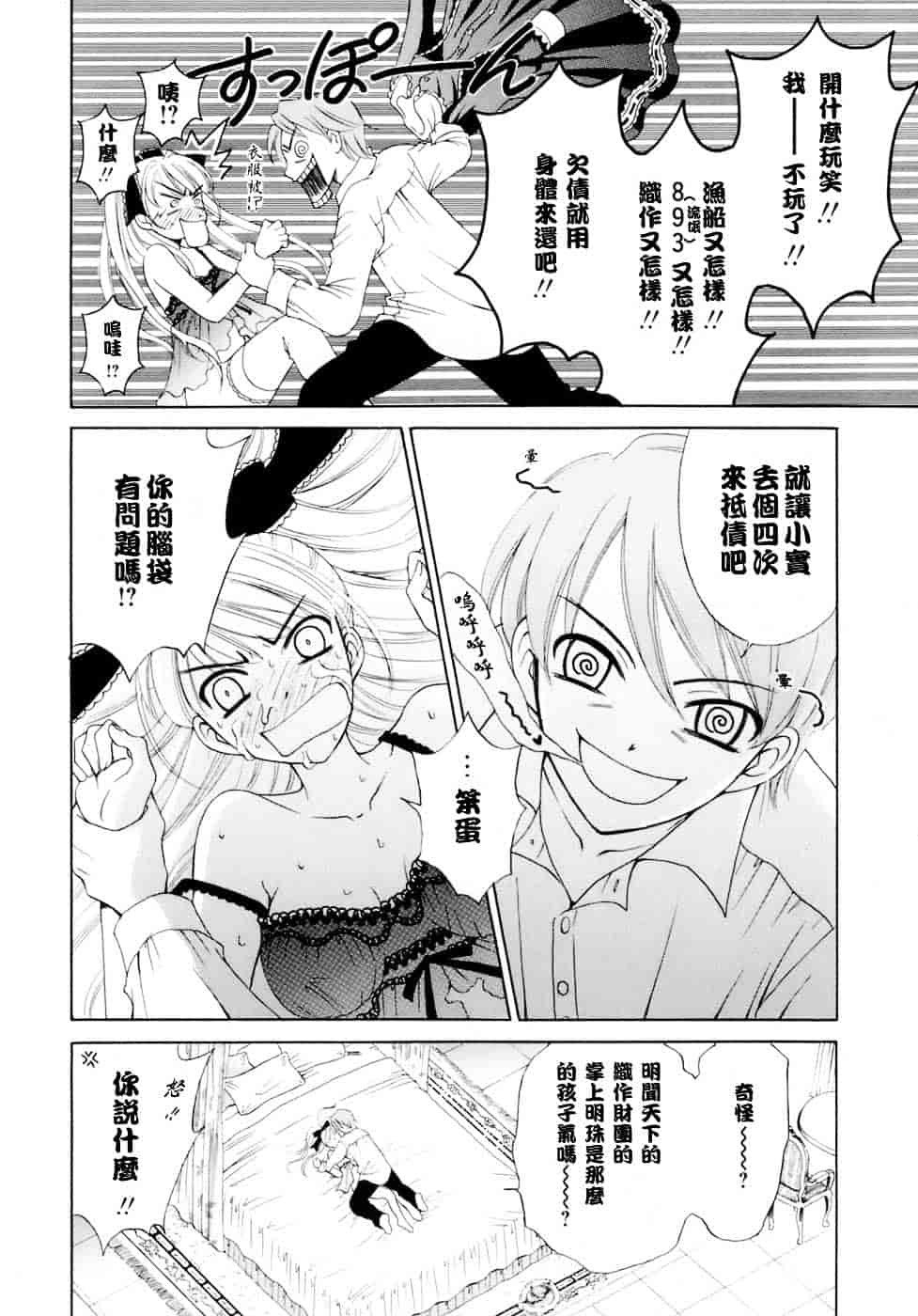 [後藤晶] お嬢様とボク_第1集