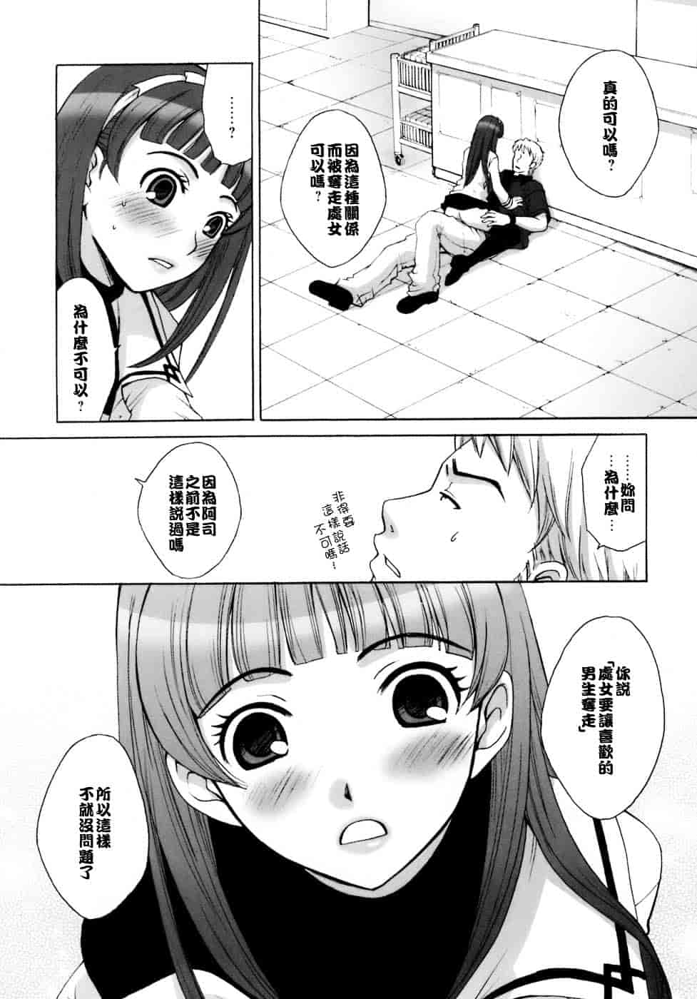 [後藤晶] お嬢様とボク_第9集