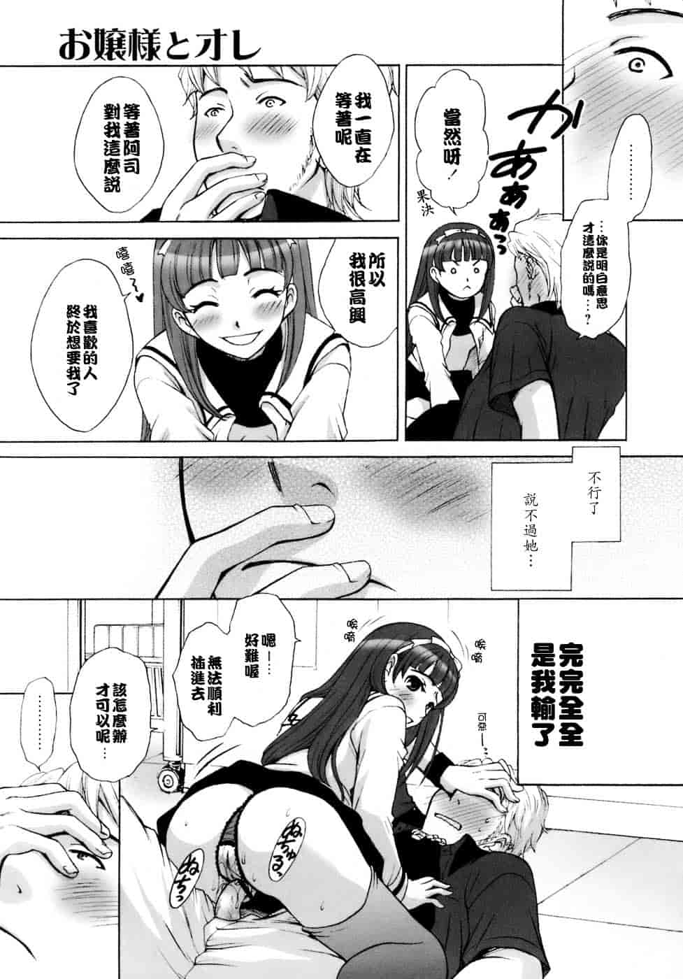 [後藤晶] お嬢様とボク_第9集