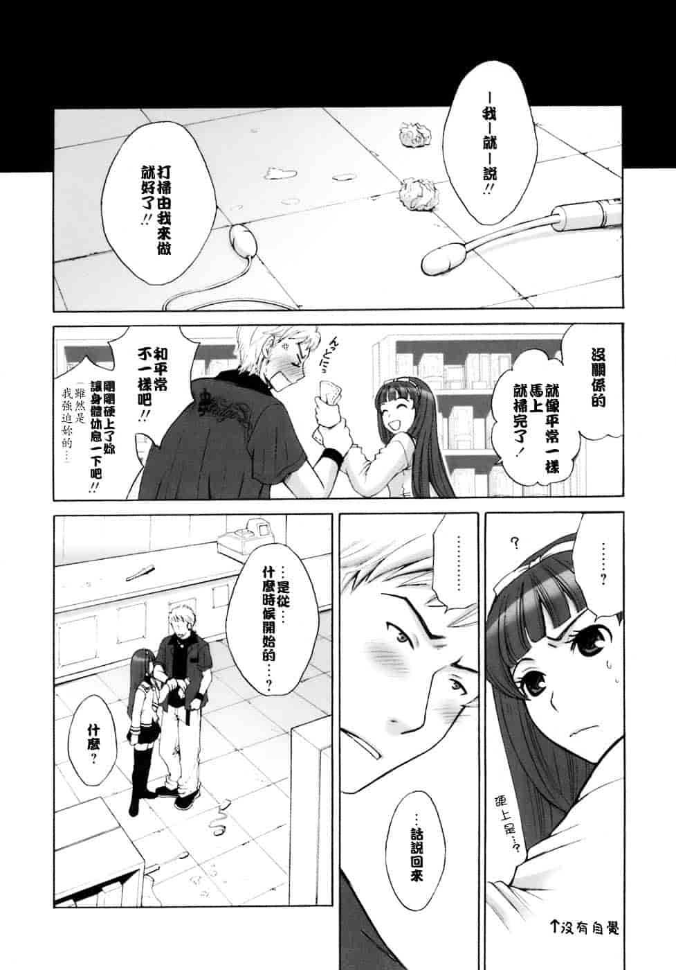 [後藤晶] お嬢様とボク_第10集
