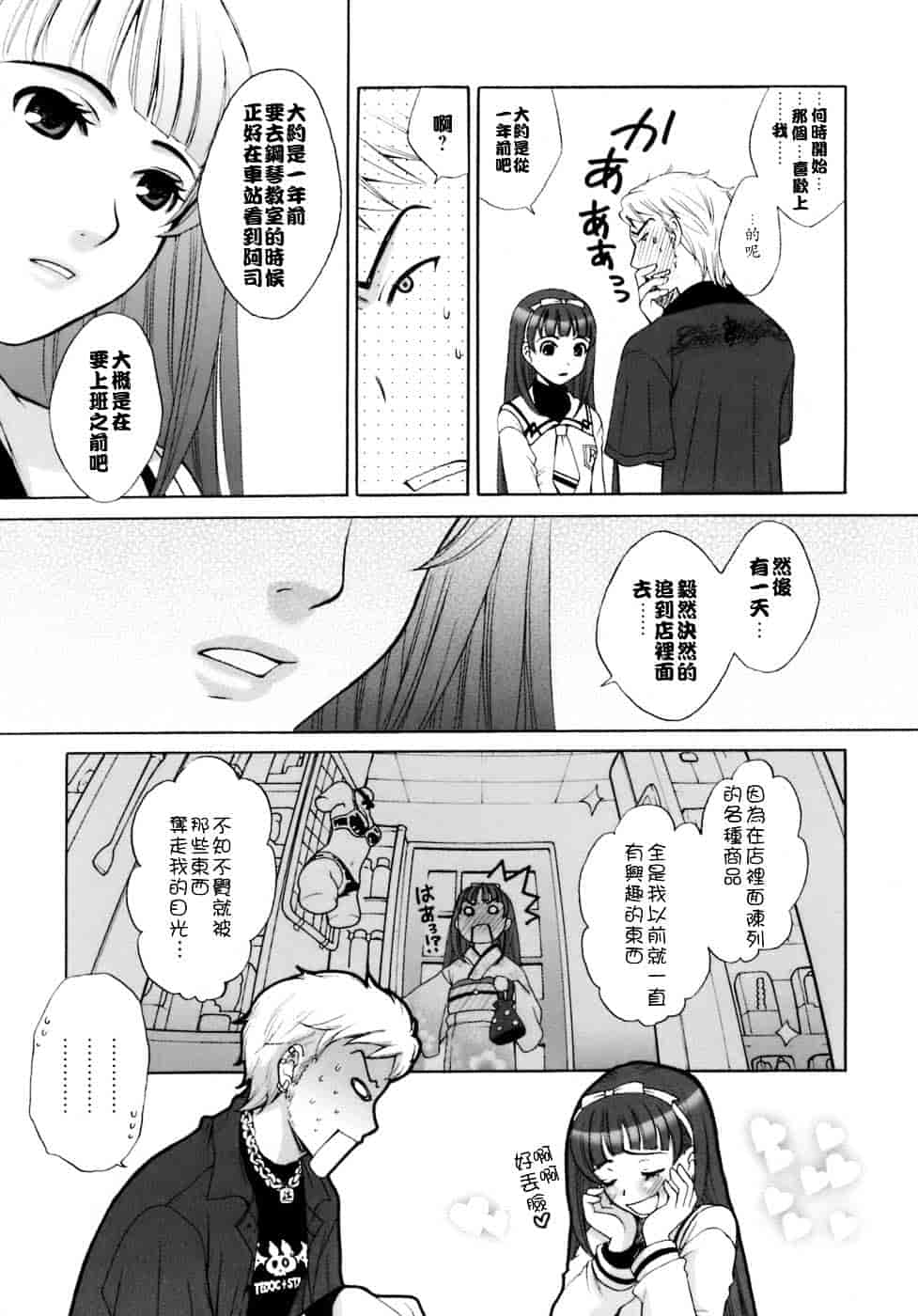 [後藤晶] お嬢様とボク_第10集
