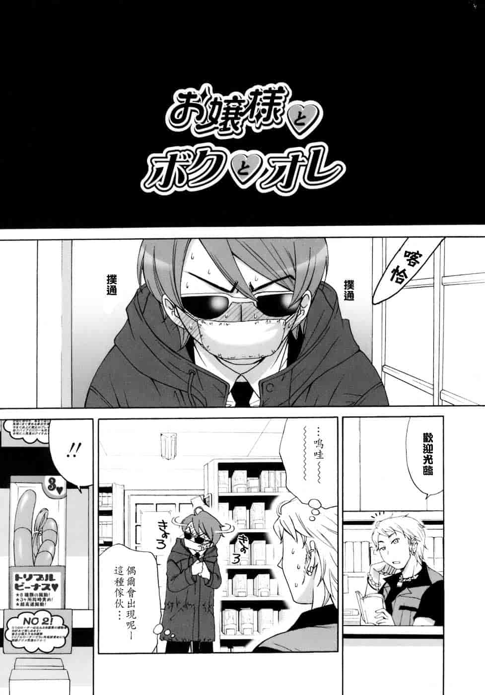 [後藤晶] お嬢様とボク_第10集
