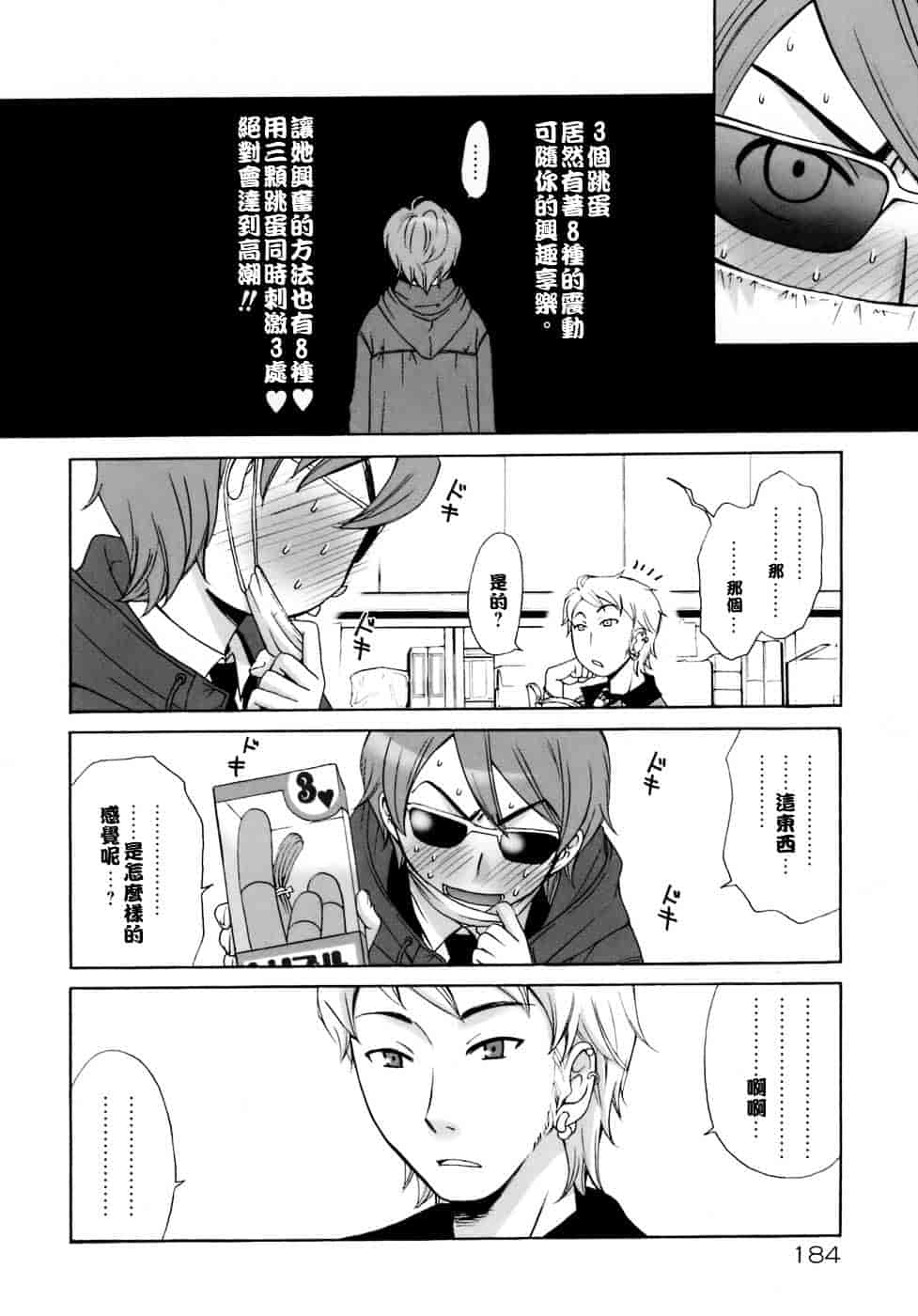 [後藤晶] お嬢様とボク_第10集