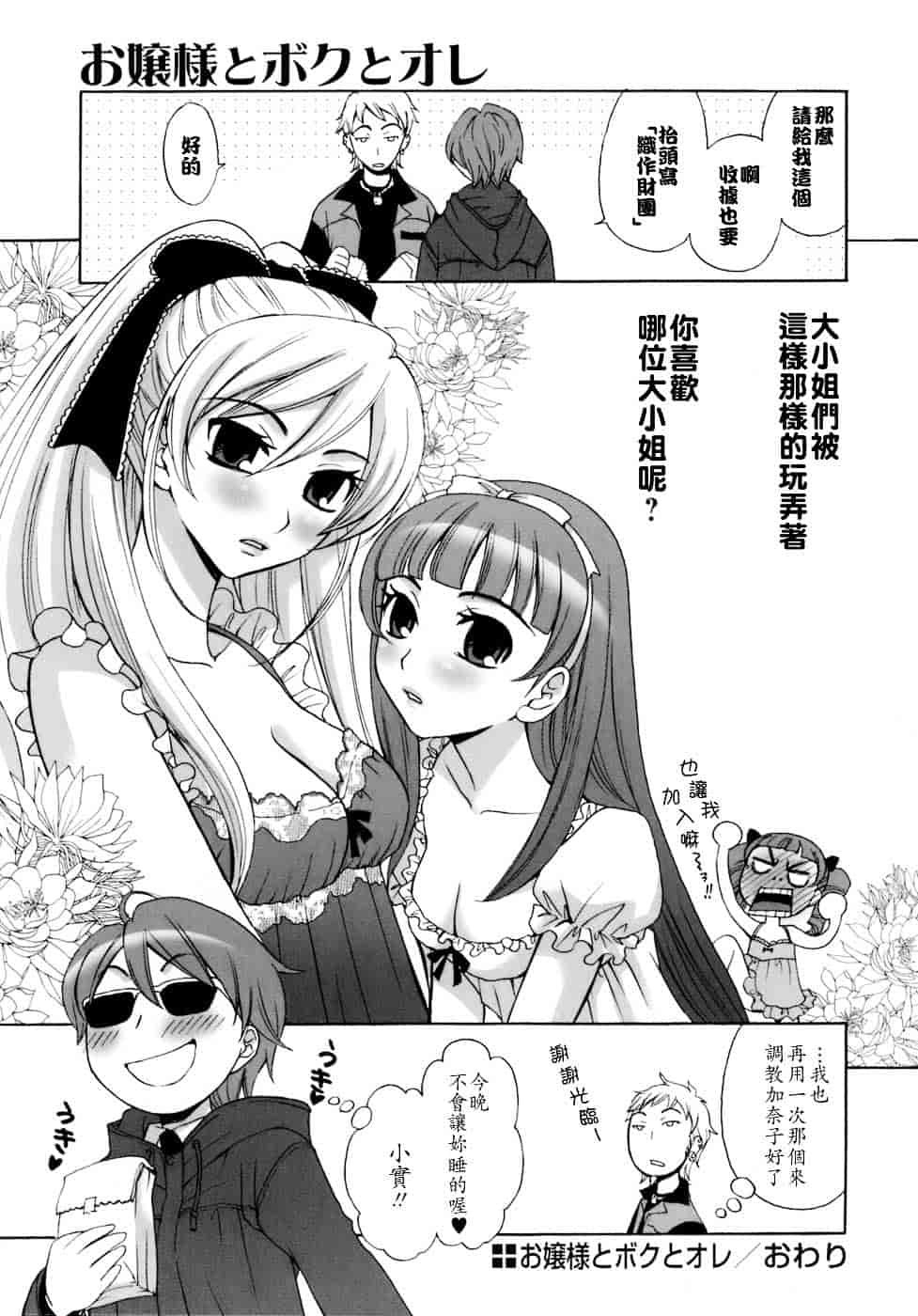 [後藤晶] お嬢様とボク_第10集