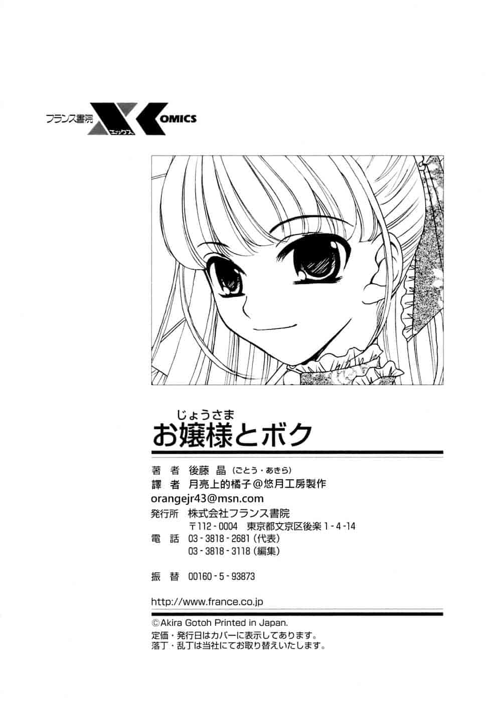 [後藤晶] お嬢様とボク_第10集