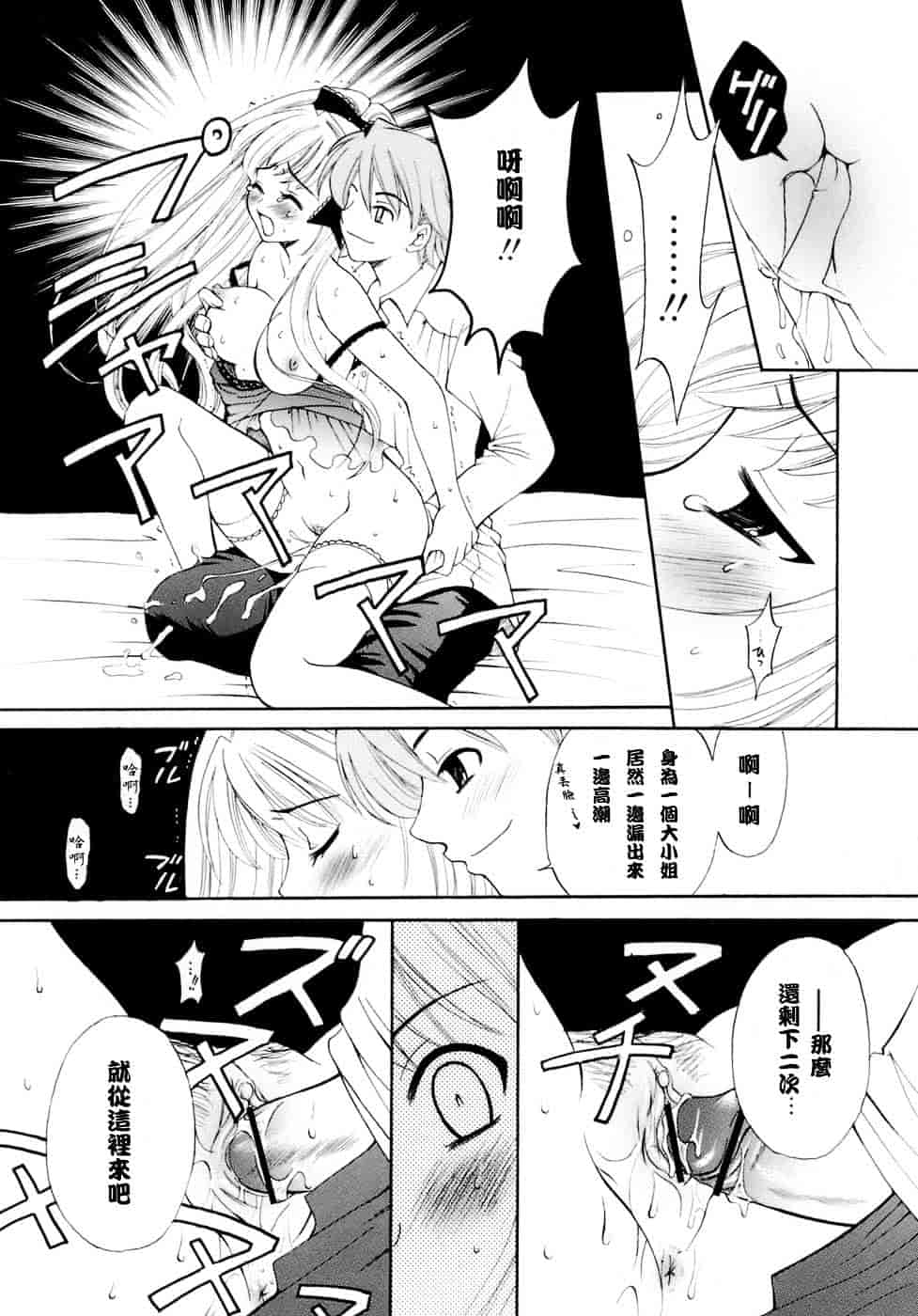 [後藤晶] お嬢様とボク_第2集