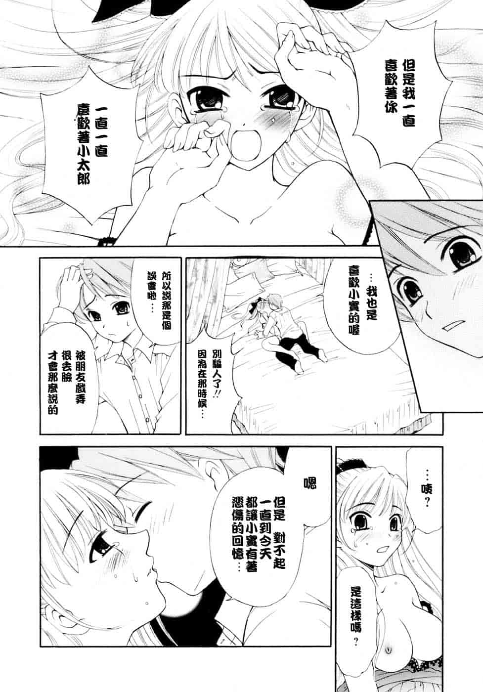 [後藤晶] お嬢様とボク_第2集